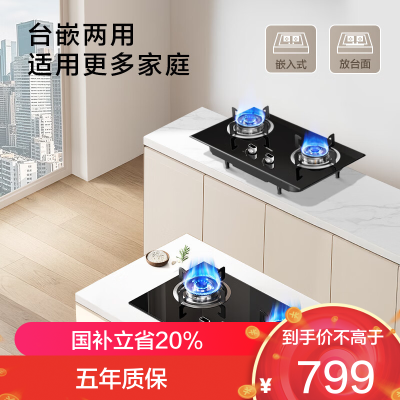 老板(Robam)星辰系列燃气炉燃气灶液化气20B0A 双灶嵌入台式煤气灶5.2kW可调节灶具换装不改孔