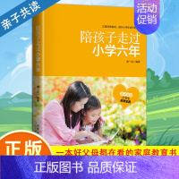 [正版]好学匠 陪孩子走过小学六年6年 儿童心理家庭教育儿书籍父母的语言如何陪伴小孩子一起走过小学六年正面管教
