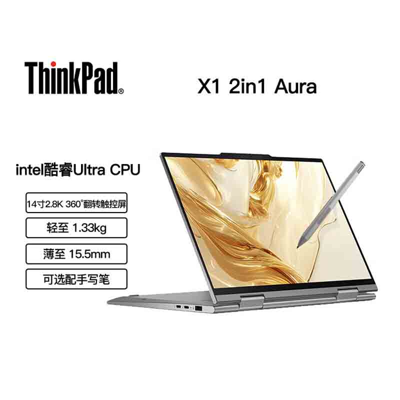 ThinkPad X1 YOGA 5DCD 2025 AI 360翻转触控笔记本电脑 尊贵专享二合一翻转本EVO认证 Ultra7-285V 32G 2TB 2.8K 专业版