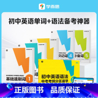 初中英语单词+语法备考神器 初中通用 [正版]初中英语词汇中考题型分类速记单词学习神器英语书人教默写外研版初三英语词语
