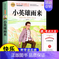 小英雄雨来 [正版]全套7册 童年爱的教育和小英雄雨来六年级上册必读课外书鲁滨逊漂流记尼尔斯骑鹅旅行记爱丽丝漫游奇境记汤