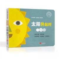 正版新书]孩子的第一套自然认知绘本:太阳升起时·月亮升起时(
