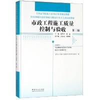 正版新书]市政工程施工质量控制与验收(第3版住房和城乡建设领域