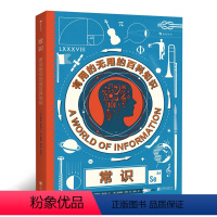 [正版]常识:有用的无用的百科知识 DK作者理查德普拉特著 浪花朵朵童书 儿童科普百科课外阅读书籍绘本 五年级亲近母语