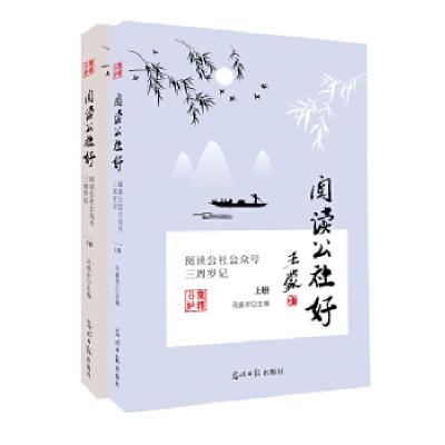 正版新书]阅读公社好马振华9787519442378