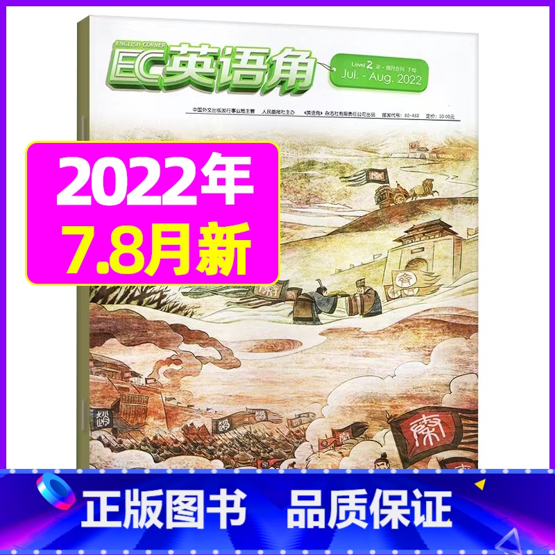 2022年7.8月合刊 [正版]英语角Level2小学中高年级2023年7-11/12月/2024年全年/半年订阅/20