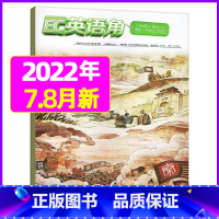 2022年7.8月合刊 [正版]英语角Level2小学中高年级2023年7-11/12月/2024年全年/半年订阅/20