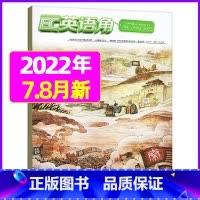2022年7.8月合刊 [正版]英语角Level2小学中高年级2023年7-11/12月/2024年全年/半年订阅/20