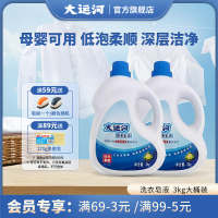 [补贴10%]皂液3000g 家庭装大容量护色留香洗衣液深层清洁去污去渍