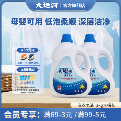 [补贴10%]皂液3000g 家庭装大容量护色留香洗衣液深层清洁去污去渍