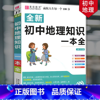 初中地理知识一本全 初中通用 [正版]冲刺2024初中基础知识点大全七八九年级初中数学知识一本全语文英语生物地理物理化学