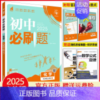 九年级上册化学 人教版 初中通用 [正版]天津2025初中七年级八年级九年级上册下册数学语文英语物理化学生物地理道德与法