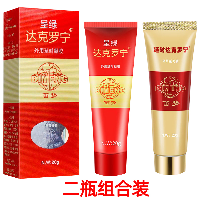 (黑金加钻金二瓶组合装)达克罗宁外用延时凝胶 男性延时膏 成人情趣性用品