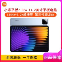 [全新]小米平板7 Pro 天际蓝 8GB+128GB WiFi版 11.2英寸 第三代骁龙8S芯 144Hz高刷 3.2K分辨率 办公娱乐平板电脑 xiaomi Pad6