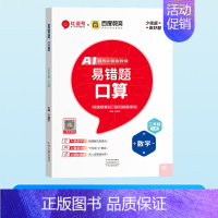 [单本]口算题卡 一年级上 [正版]荣恒易错题口算一二三四五六年级上下册数学口算题卡应用题竖式计算天天练专项思维强化同步