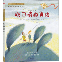 醉染图书吹口哨的男孩(彩绘注音版)9787521739220