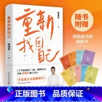 [正版]重新找回自己 陈海贤著 不完美人生的解答书 解决当代人的心里困惑和问题 内容干货足治愈力强D