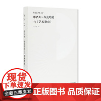 雅各布·布克哈特与《艺术指南》吴京颖著中国美术学院出版社自营正版2024年出版布克哈特在德语艺术史中的作用与地位