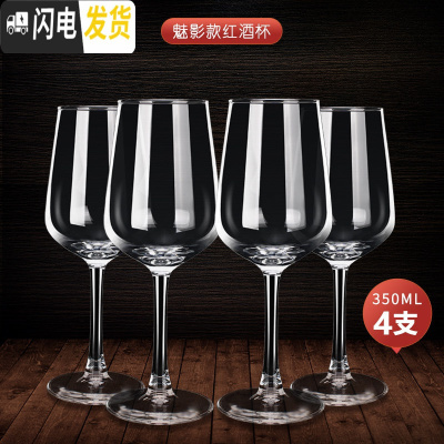 三维工匠红酒杯套装欧式家用6只葡萄杯架大号水晶玻璃高脚杯醒酒器 魅影款4只