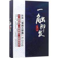 一触即发