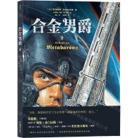 [N]合金男爵(2)(精)-9787535690920