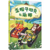 音像歪帽子与丽娜蓝蓝