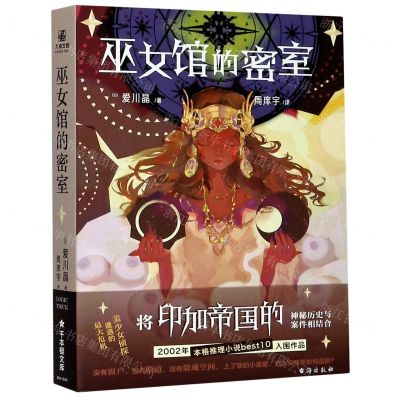[N]巫女馆的密室-9787516827345