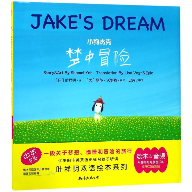 正版新书]小狗杰克?小狗杰克:梦中冒险叶祥明9787544289375