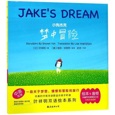 正版新书]小狗杰克?小狗杰克:梦中冒险叶祥明9787544289375