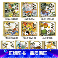 西游记儿童绘本 第2辑10册 [正版]西游记绘本儿童版全套全彩连环画 3-6岁幼儿园小中班美绘本阅读亲子四大名著大闹天宫