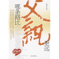 正版新书]1-26/哪条路比父亲更远杜璟华 主9787538729252