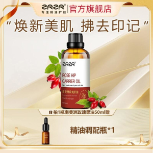 ZRZR南美洲玫瑰果油50ml面部护肤身体按摩基础油以油养肤精油