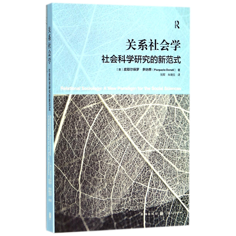 音像关系社会学(社会科学研究的新范式)皮耶尔保罗·多纳蒂