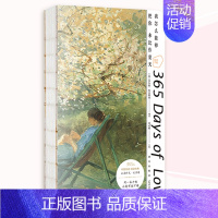 [正版] 我怎么能够把你来比作夏天:爱情手账 周成刚 主编中英双语365天关于爱情的名言 新新悦读新星出版社书籍笔记
