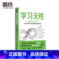 [正版]学习天性 乔·博勒数十年深度研究学习规律 结合神经学 教育学 心理学等理念 分享打开高效学习底层逻辑的6把钥