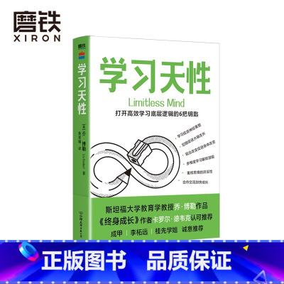 [正版]学习天性 乔·博勒数十年深度研究学习规律 结合神经学 教育学 心理学等理念 分享打开高效学习底层逻辑的6把钥