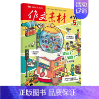 [作文素材小学版]24年05期 [正版]10月作文素材&英语街小学版期刊杂志2024年1-10月全年/半年订阅小学阅