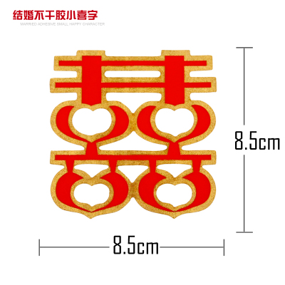 喜字50张不干胶水果贴楼梯喜贴家电喜字电器贴-金边桃心楼梯喜