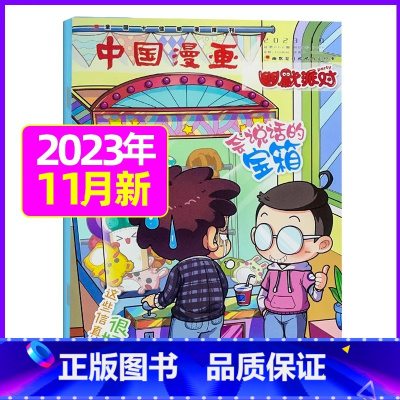 2023年11月 [正版]全年/半年订阅幽默派对party杂志2023/2024年1-12月订阅 /2022年打包轻松有