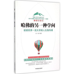 醉染图书哈的另一种学问9787504488244