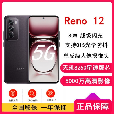 OPPO Reno12 乌木黑 12GB+256GB 天玑8250星速版芯 80W超级 0IS光学防抖 5G手机