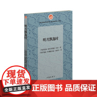 明月飘逸时