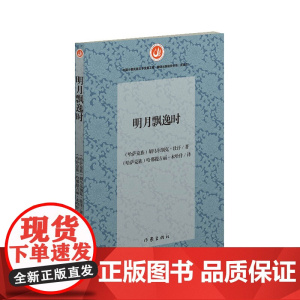 明月飘逸时