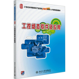 [N]工控组态软件及应用-9787301237540