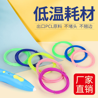苏宁精品-3d打印笔耗材线PCL低温1.75mm5米30色10色叶罗丽儿童涂鸦笔