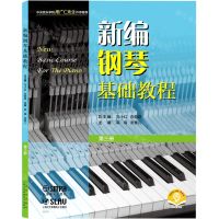 [N]新编钢琴基础教程(第3册扫码音频版)-9787552324761