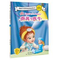 音像我爱阅读·俏丽小南茜双语阅读绘本南茜当医生小博集 张贵勇