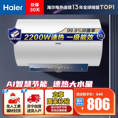 海尔(Haier)60升电热水器EC6001-ME3U1 2200W速热 金刚无缝内胆 健康抑菌 WiFi智控 一级能效