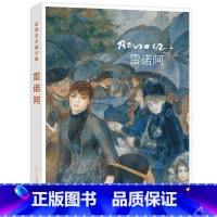 [正版]出类艺术画片集 雷诺阿 油画作品集礼盒装赠藏书票 文艺唯美世界名画装饰画版画创意送礼鉴赏收藏小清新明信片