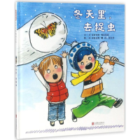 [M]冬天里,去捉虫-9787559619952